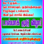 shutdown-tasmac-maduravoyal-banner