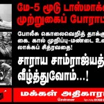 shutdown-tasmac-may5-pp-poster