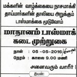 shutdown-tasmac-sirkazhi-banner