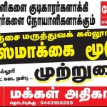 shutdown-tasmac-thanjai-poster