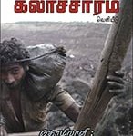 Puthiya-kalacharam-jun-16-widget