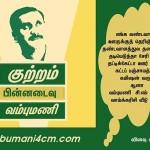 anbumani vinavu review 1