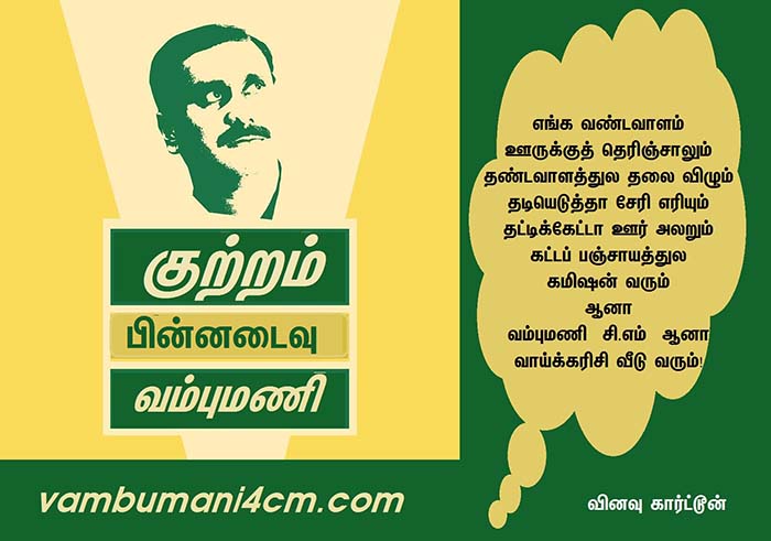 anbumani vinavu review 1