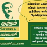 anbumani vinavu review 2