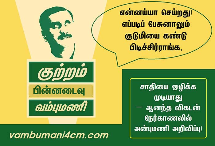 anbumani vinavu review 2