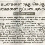 bank-loan-auction-kalaikathir