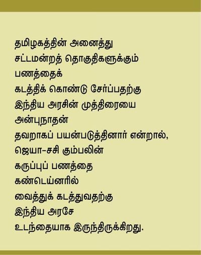 ec-jaya-servant-caption-3