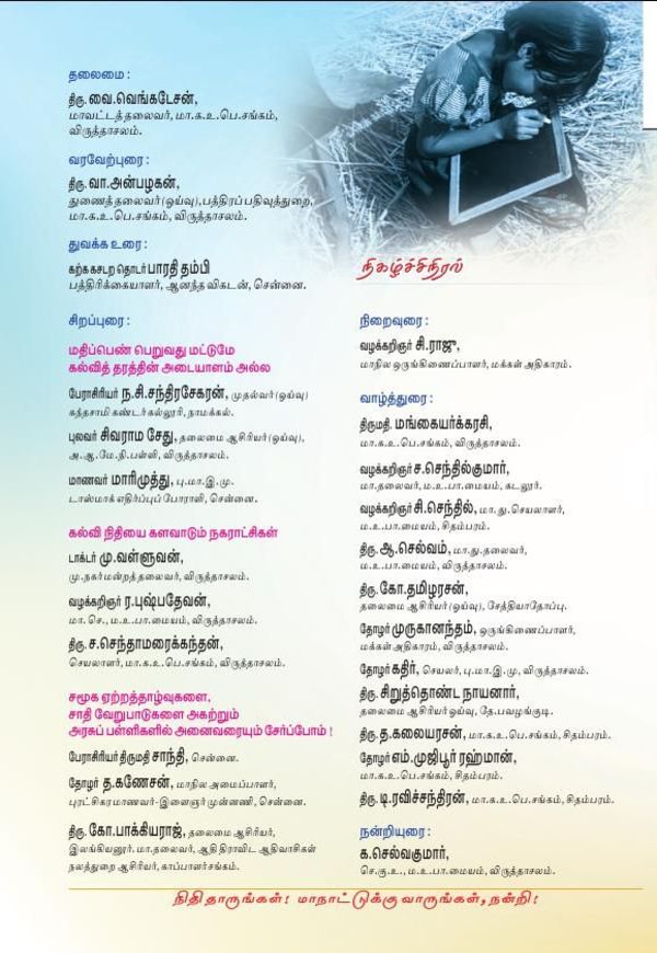 education-conference-notice-3