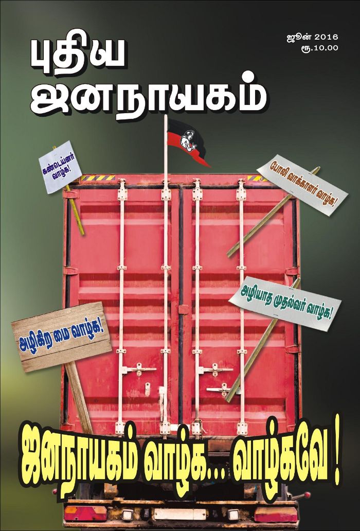 puthiya-jananayagam-june-2016