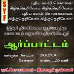 rsyf-chennai-demo-against-sanskrit-imposition-1