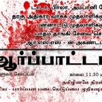 rsyf-chennai-demo-against-sanskrit-imposition-3