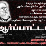 rsyf-chennai-demo-against-sanskrit-imposition-4