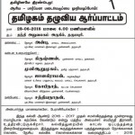rsyf-dpi-sanskrit-protest-notice-1