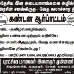 rsyf-dpi-sanskrit-protest-poster