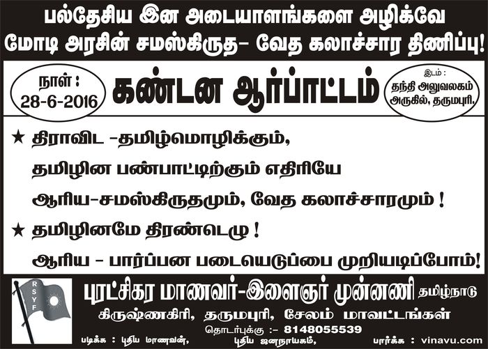 rsyf-dpi-sanskrit-protest-poster