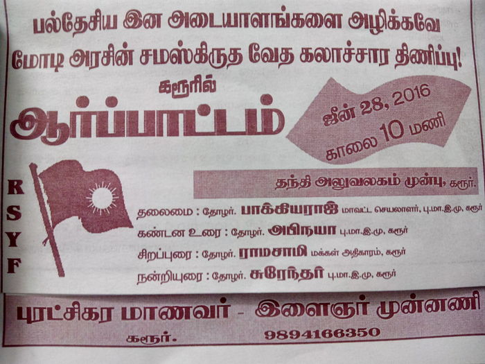 rsyf-karur-demo-against-sanskrit-imposition-03