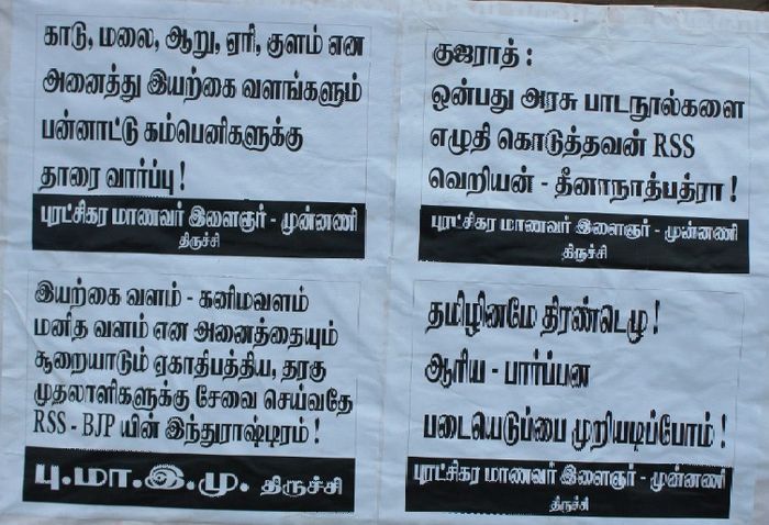 rsyf-sanskrit-protest-trichy-poster