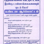 sathyamangalam-tasmac-shutdown-demo-notice-tamil-1