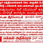 sathyamangalam-tasmac-shutdown-demo-poster