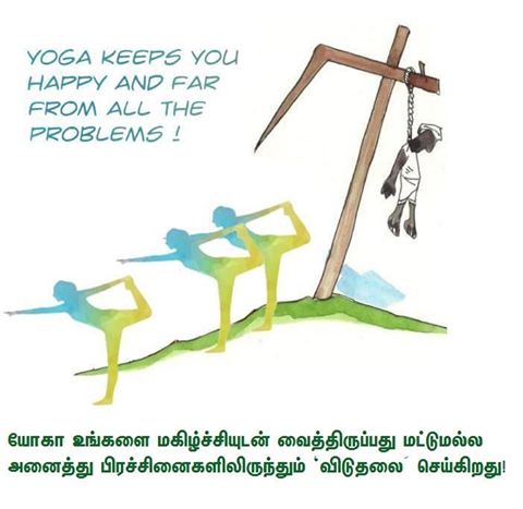 யோகா உங்களை மகிழ்ச்சியுடன் வைத்திருப்பது மட்டுமல்ல அனைத்து பிரச்சினைகளிலிருந்தும் ‘விடுதலை’ செய்கிறது!