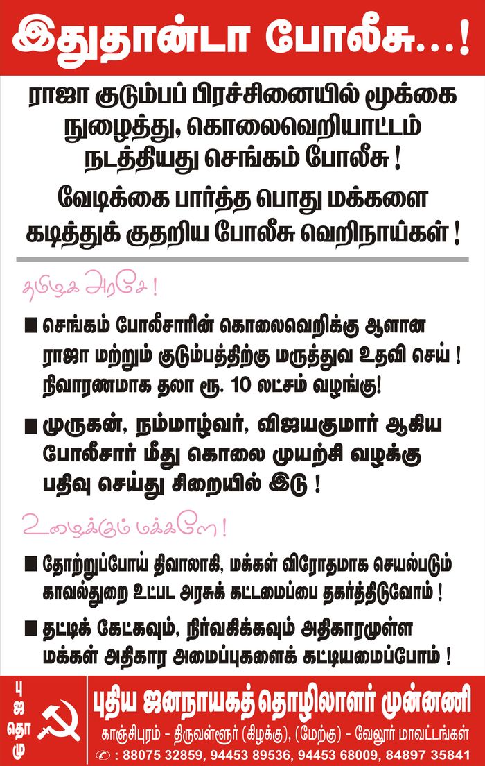 chengam-police-attack-ndlf-poster