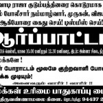 chengam-police-attack-prpc-demo-poster