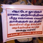 chengam-police-attack-tnj-demo-2