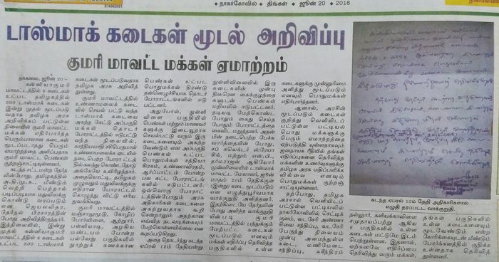 kumari-hindu-munnani-tasmac-3
