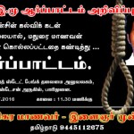madurai-student-lenin-suicide-rsyf-demo