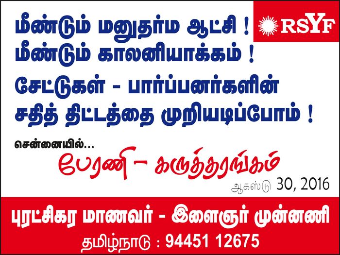 manu-rule-rsyf-conference-poster