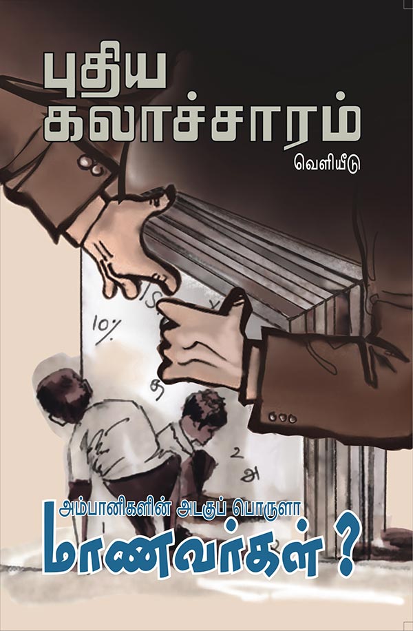புதிய கலாச்சாரம் ஜூலை வெளியீடு