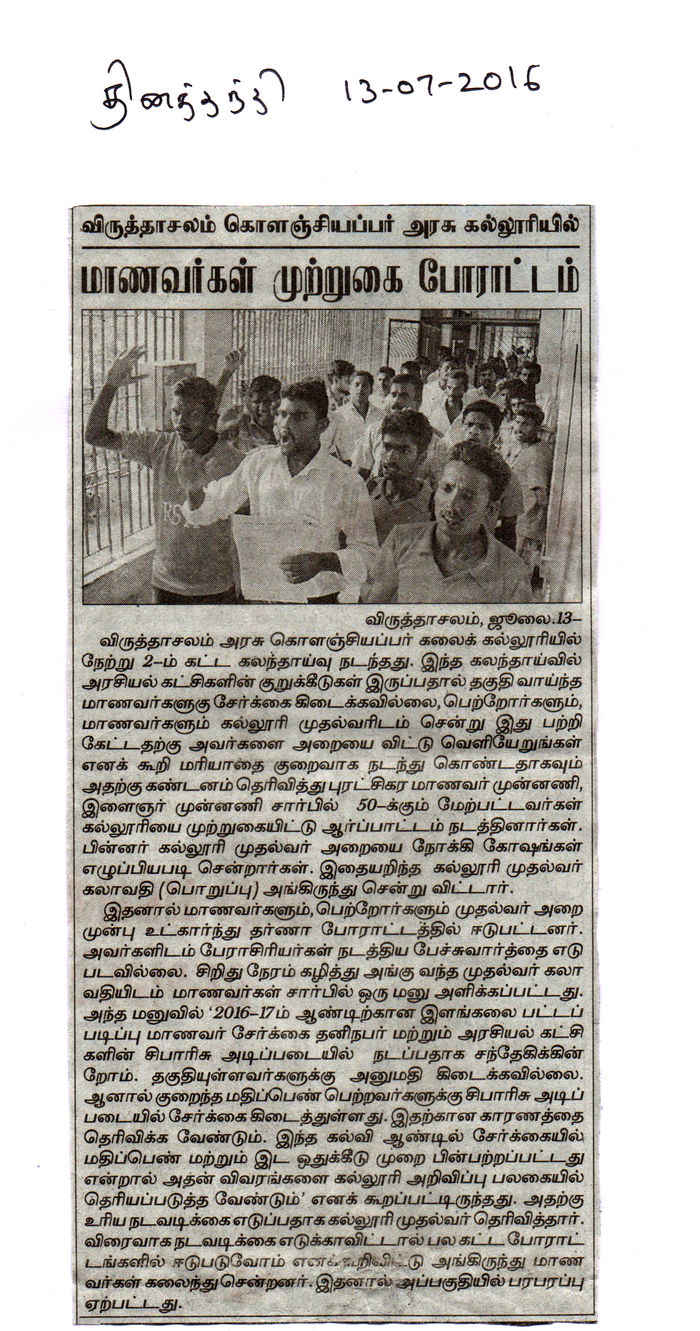 rsyf-struggle-in-virudai-govt-arts-college-1