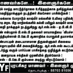 rsyf-virudhai-poster-condemining-violence-on-gujarat-dalits-1
