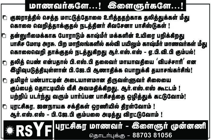 rsyf-virudhai-poster-condemining-violence-on-gujarat-dalits-1
