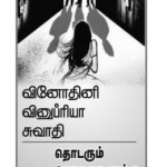 swath-murder-pala-notice