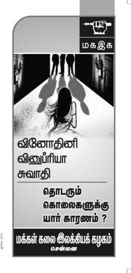 swath-murder-pala-notice