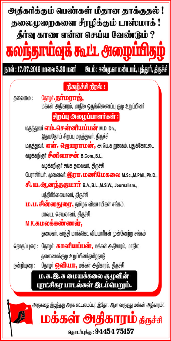 trichy-pp-meeting-flex
