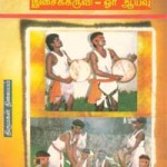 பறை இசைக்கருவி – ஓர் ஆய்வு (1)
