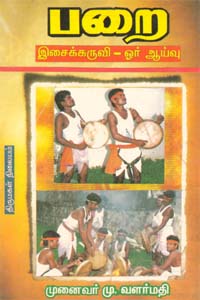 பறை இசைக்கருவி - ஓர் ஆய்வு