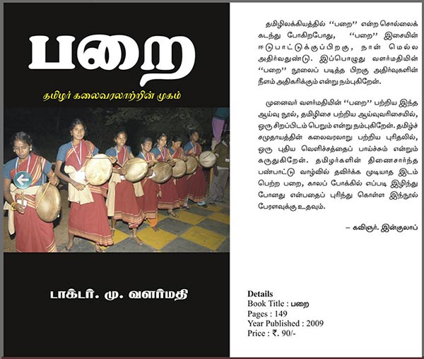 பறை - தமிழர் கலைவரலாற்றின் முகம்