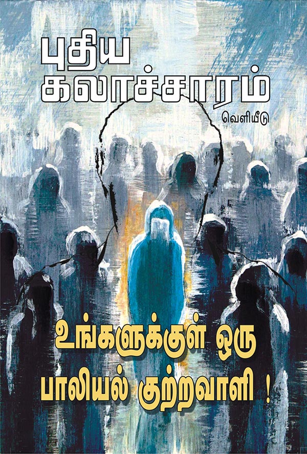 புதிய கலாச்சாரம் ஆகஸ்ட் வெளியீடு