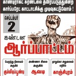ndlf-demo-against-corporate-barbarism