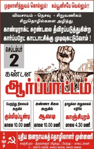 ndlf-demo-against-corporate-barbarism