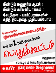 new-education-policy-rsyf-meeting
