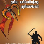 rsyf-book-on-aryan-brahminical-invasion-cover