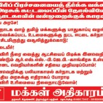 cauvery-dharmapuri-pp-demo