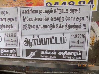 cauvery-issue-pp-chennai-03