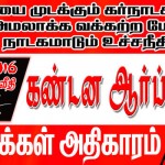 cauvery-issue-puduvai-pp-demo-6