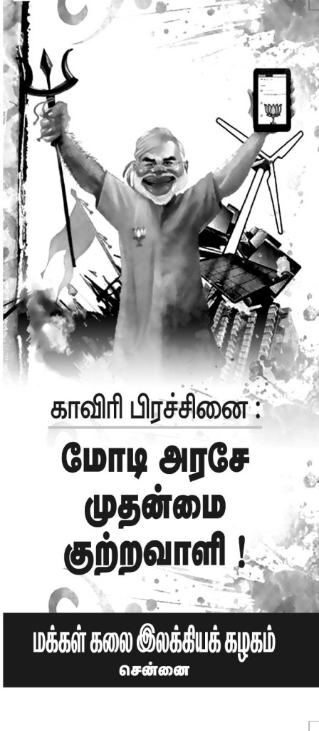 cauvery-pala-notice