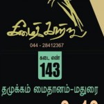 keezhai-madurai-book-exhibition-widget